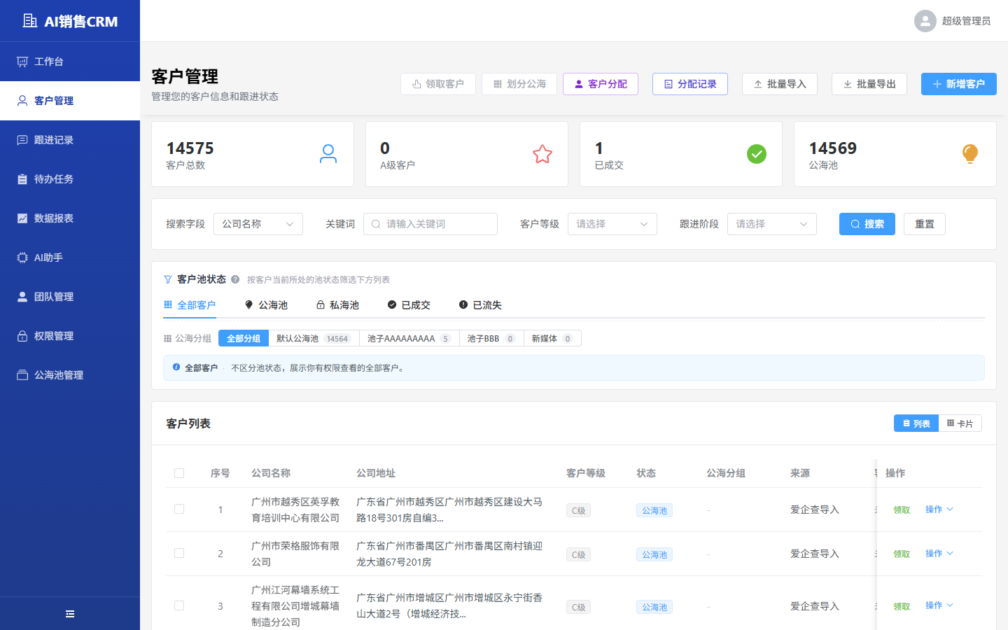 客户管理列表