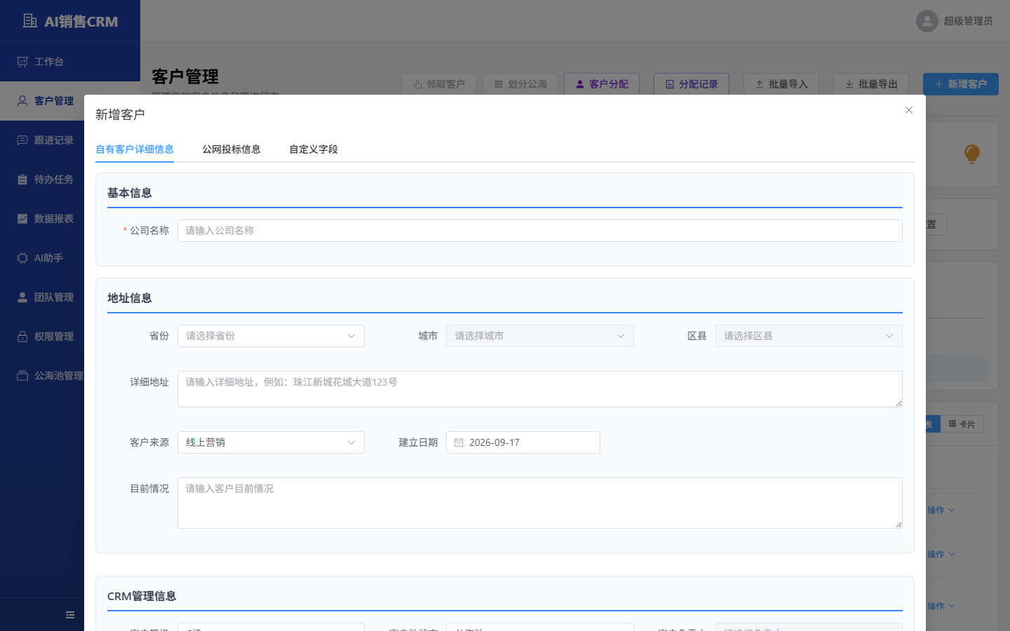 新增客户对话框