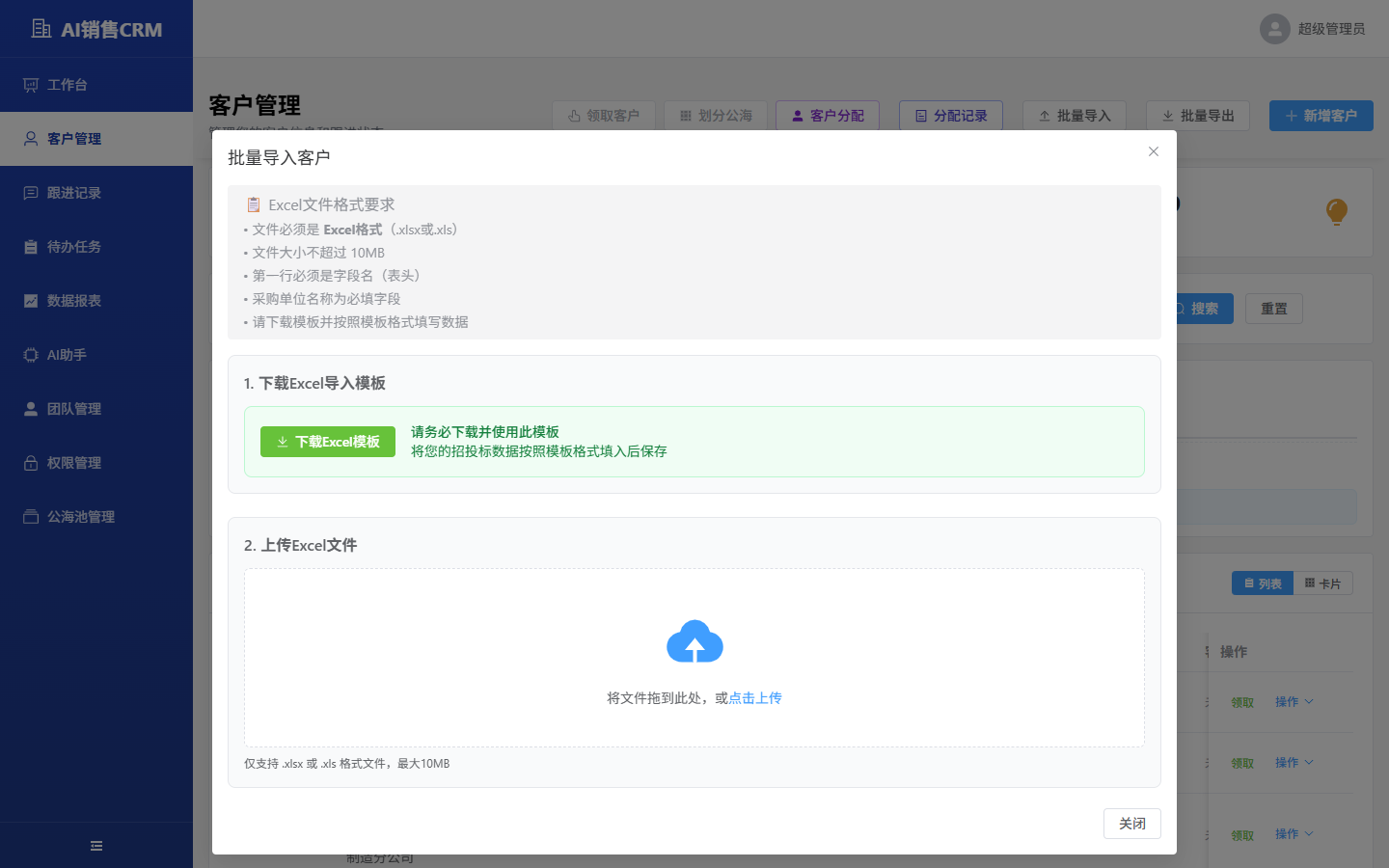 批量导入对话框