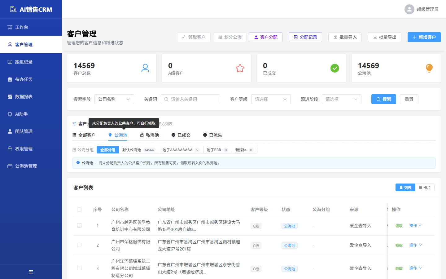 公海池标签页