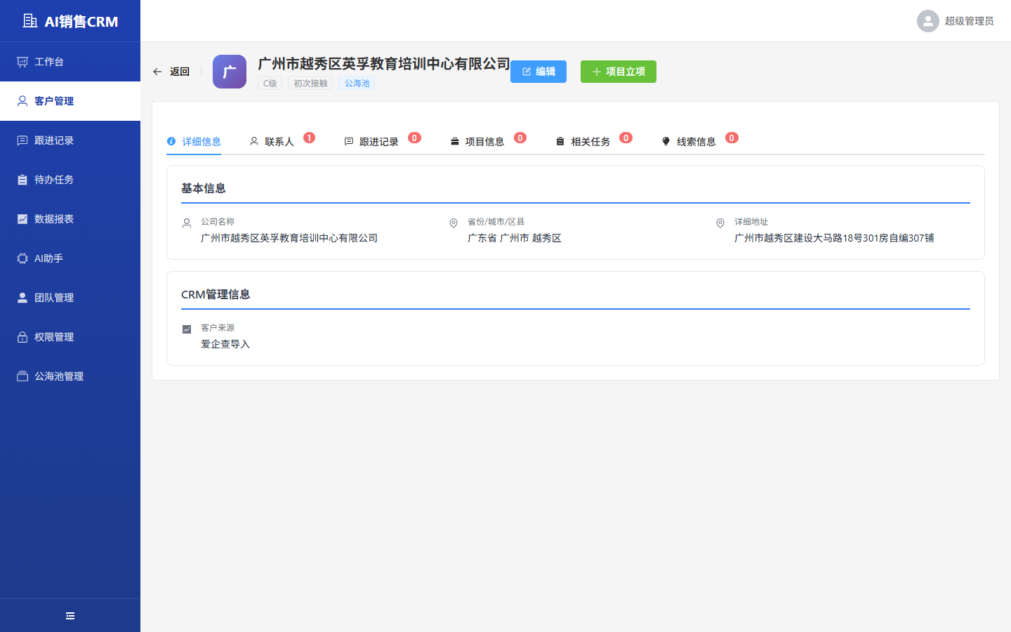 客户详情页