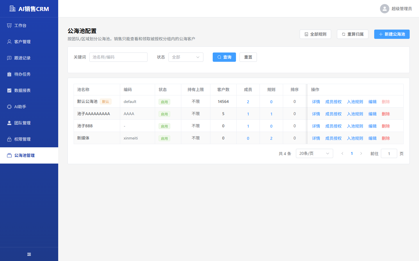 公海池配置列表