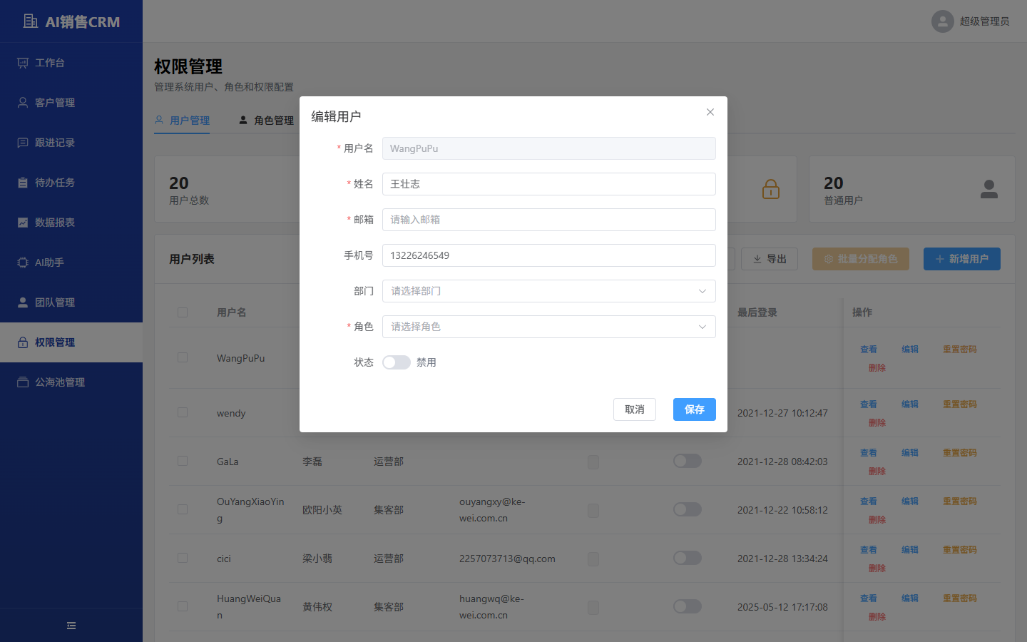 编辑角色权限