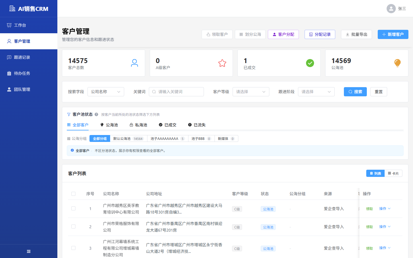 总经理-客户管理