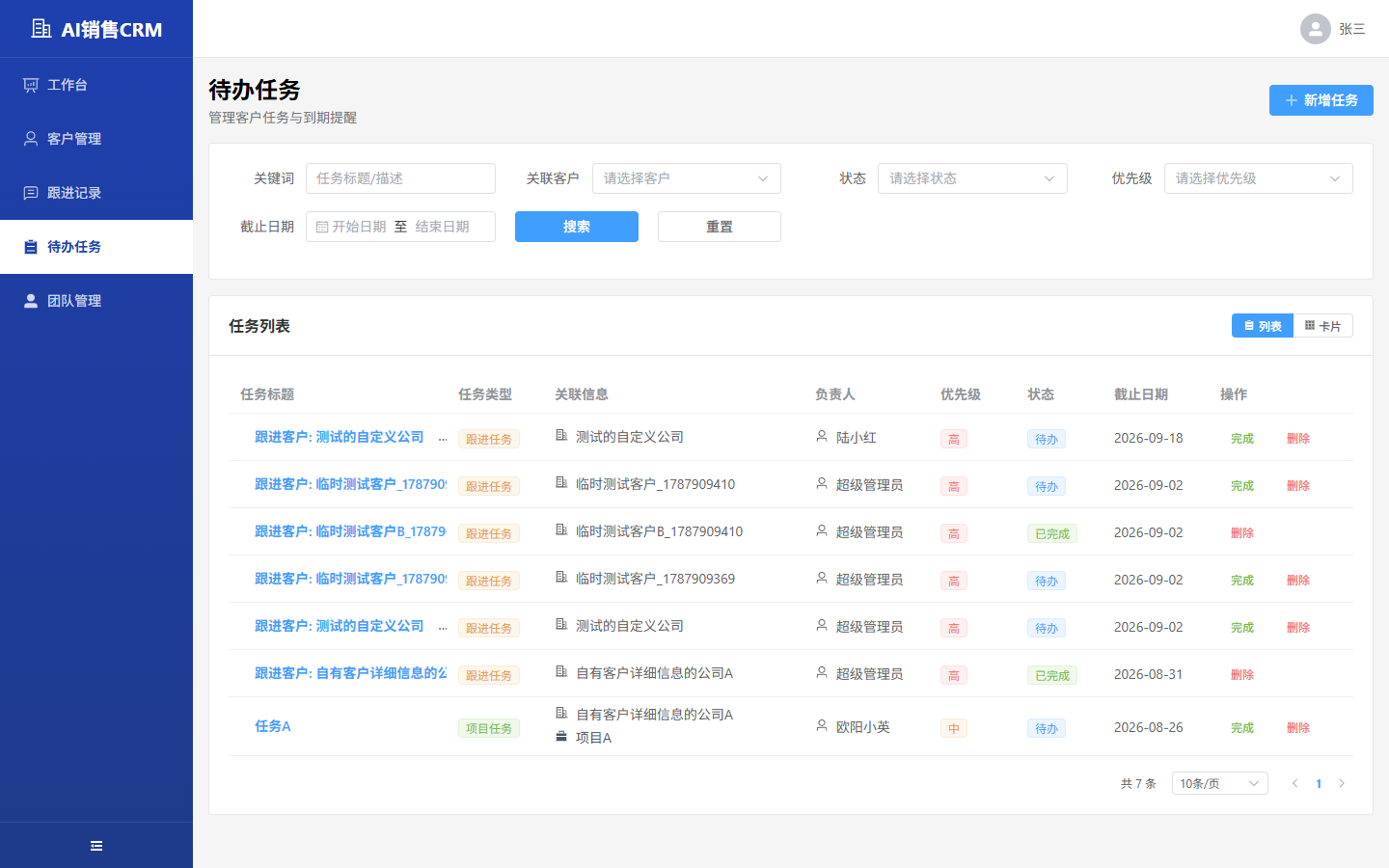 总经理-待办任务