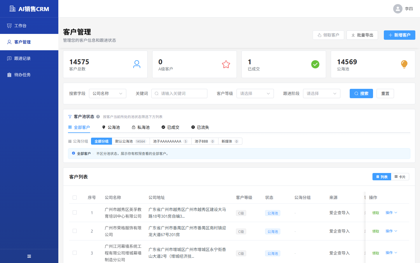 销售人员-客户管理