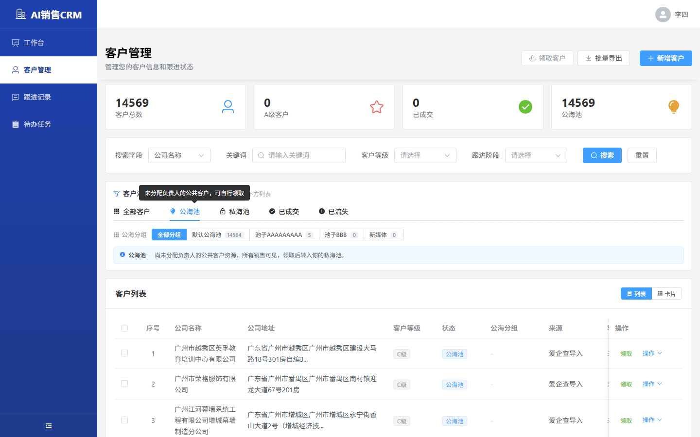 销售人员-公海池标签