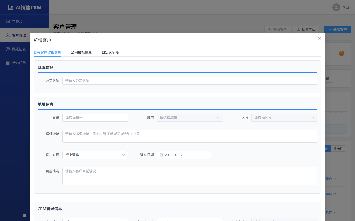 销售人员-新增客户